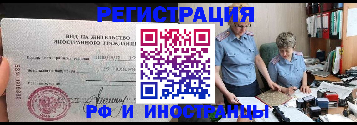 прописка для работы в Новоалтайске